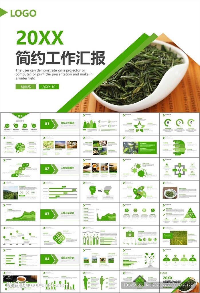 茶园茶叶茶具茶文化茶道PPT