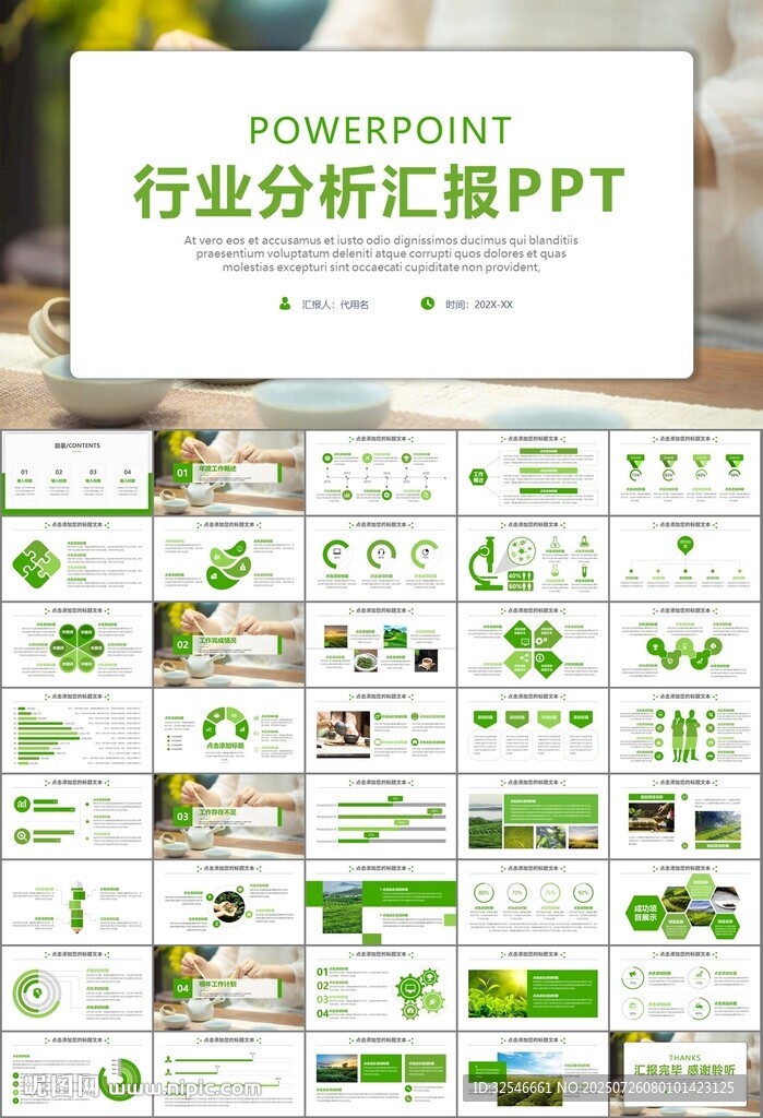 茶园茶叶茶具茶文化茶道PPT