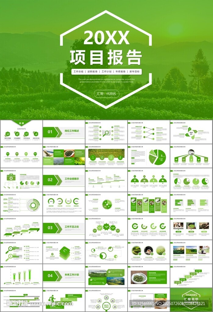 茶园茶叶茶具茶文化茶道PPT