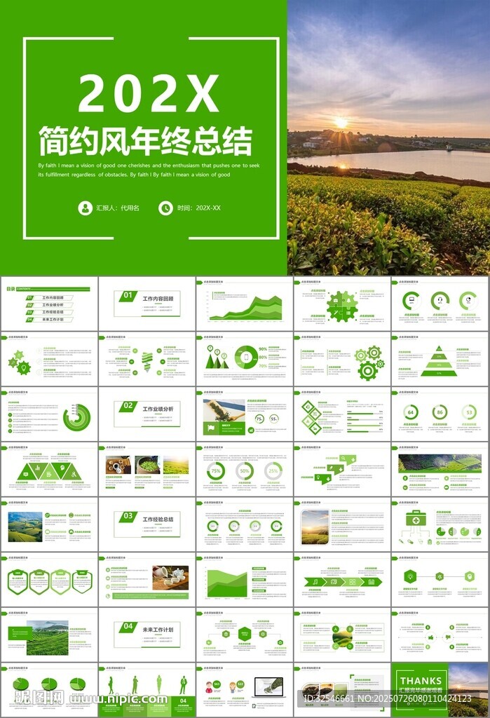 茶园茶叶茶具茶文化茶道PPT