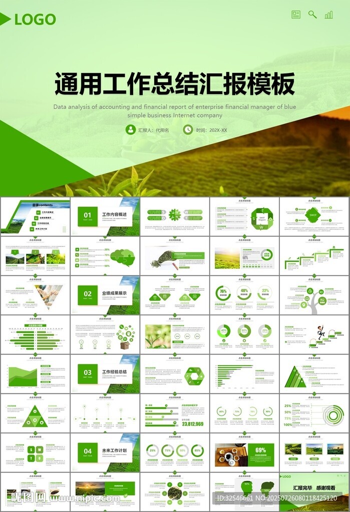茶园茶叶茶具茶文化茶道PPT