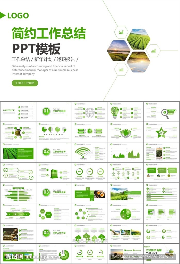 茶园茶叶茶具茶文化茶道PPT