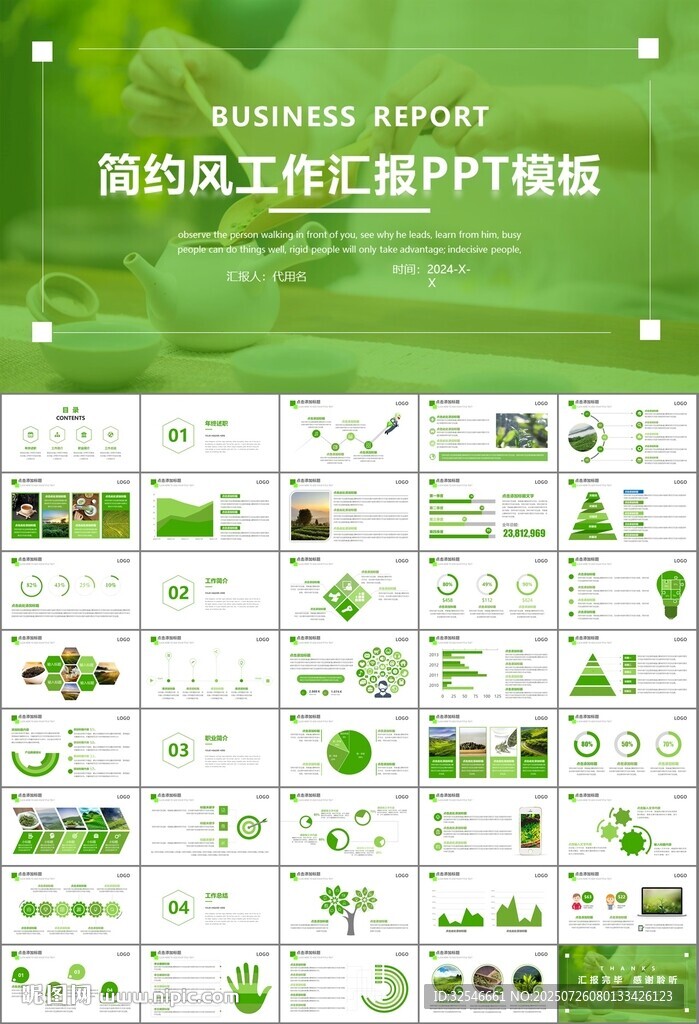 茶园茶叶茶具茶文化茶道PPT