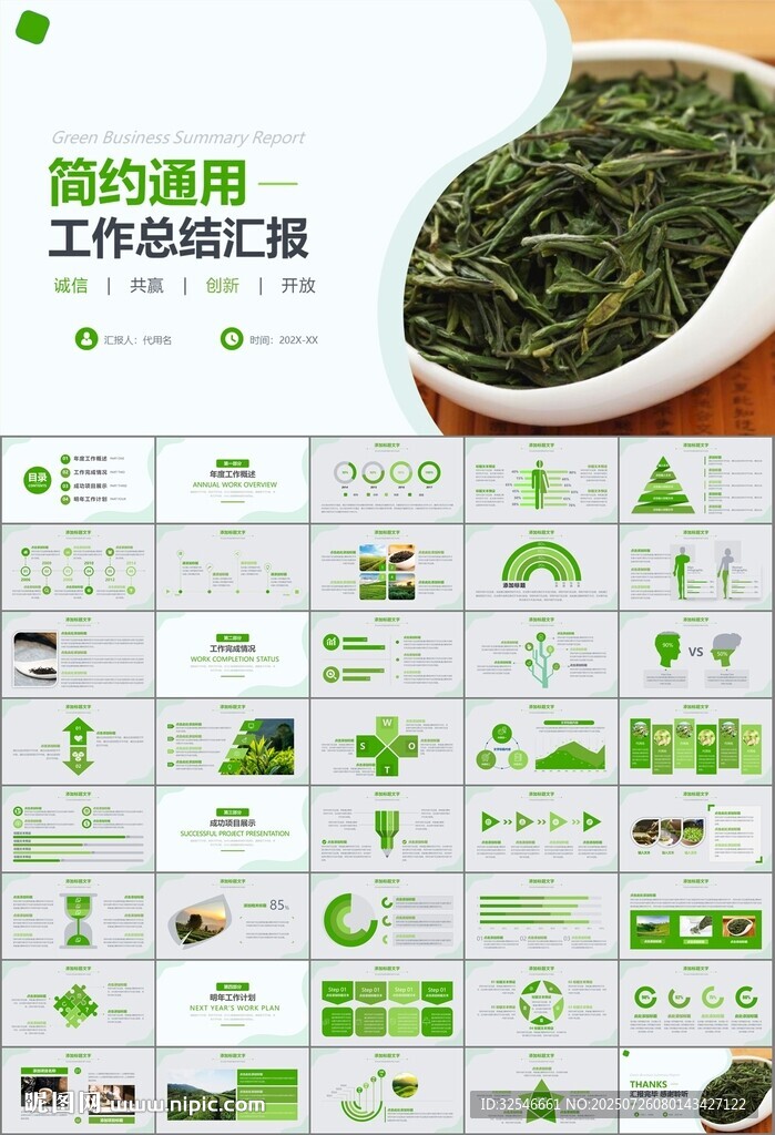 茶园茶叶茶具茶文化茶道PPT