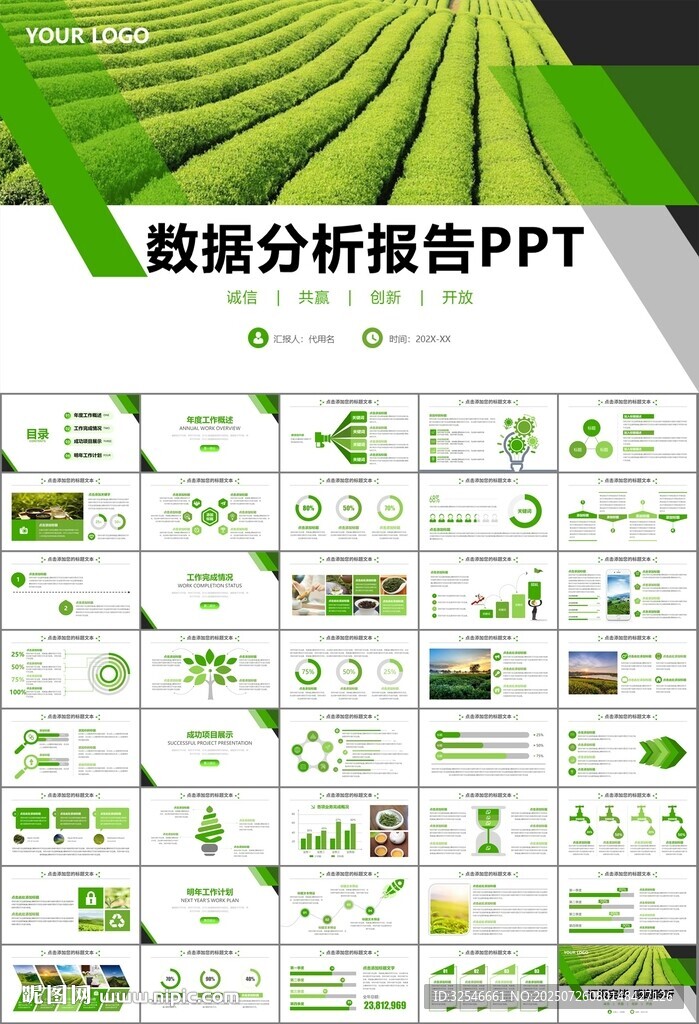 茶园茶叶茶具茶文化茶道PPT
