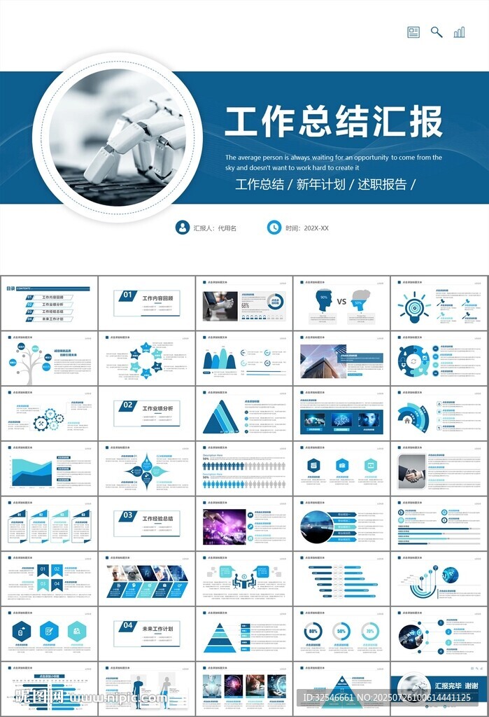 人工智能机器人科技行业工作总结
