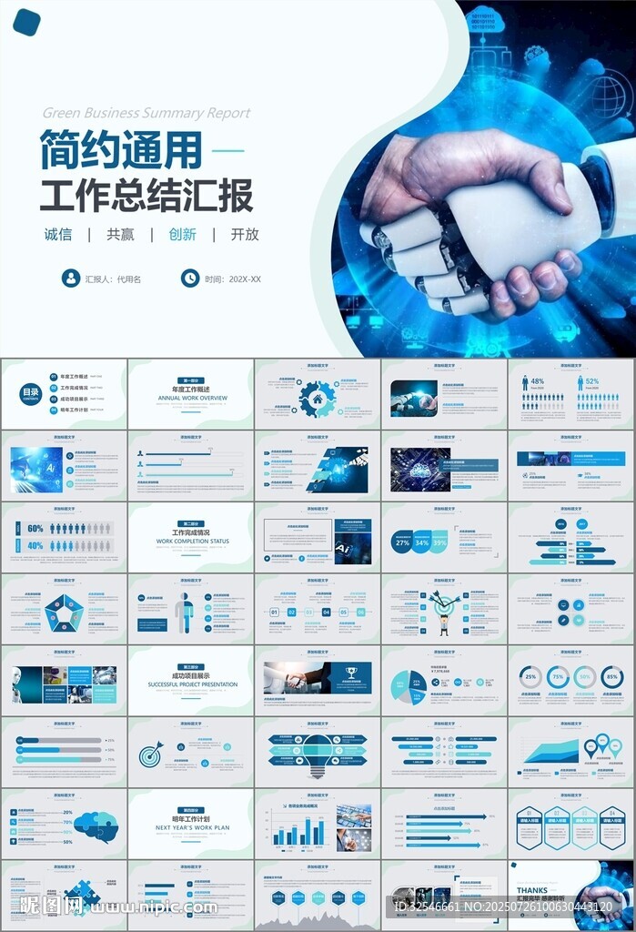 人工智能机器人科技行业工作总结