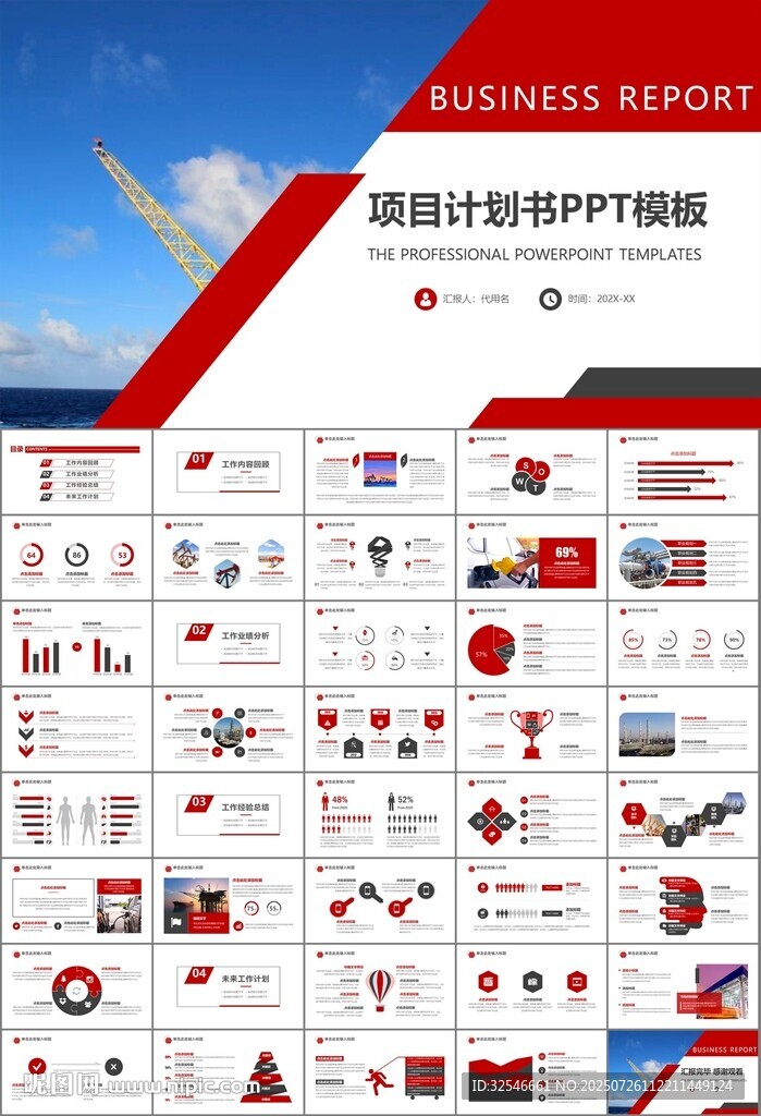石油化工行业作总结汇报PPT