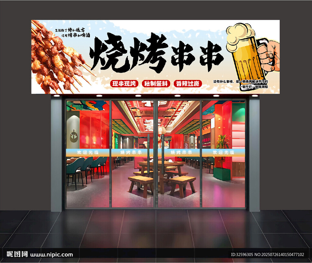 烧烤店门头  招牌