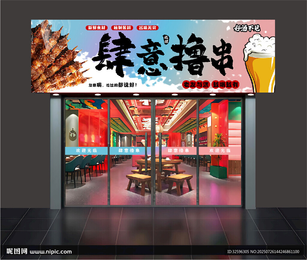 烧烤店门头  招牌