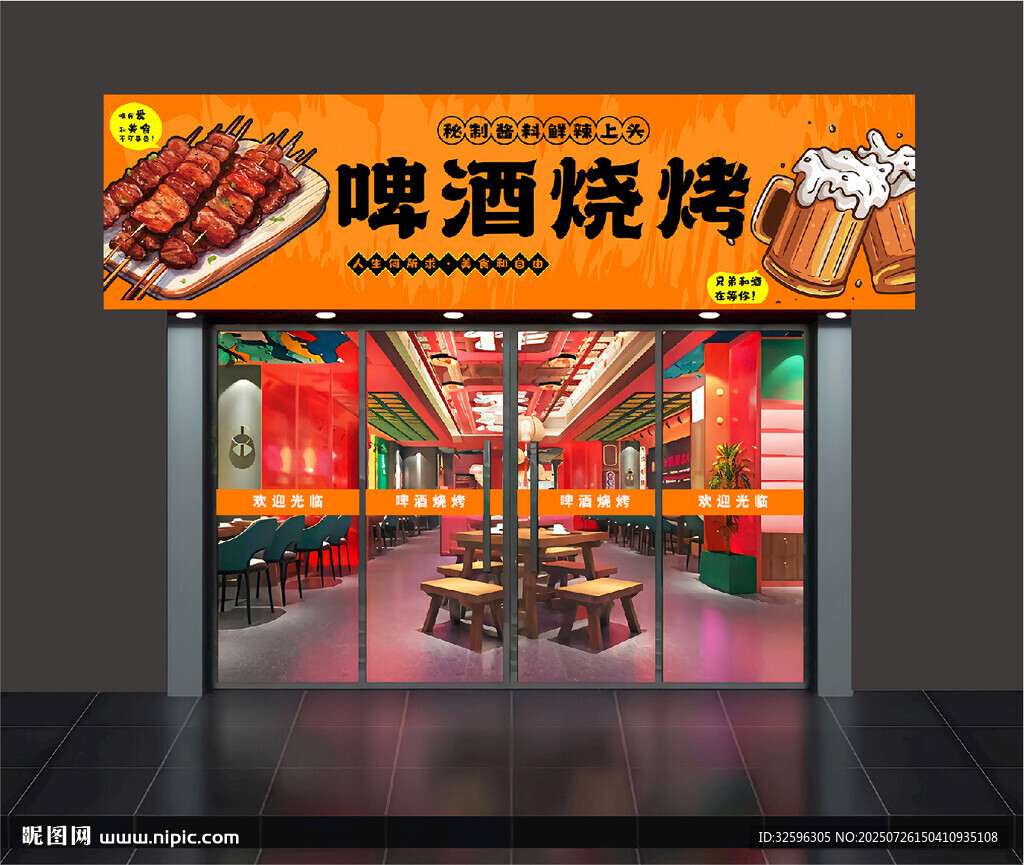 烧烤店招牌 门头