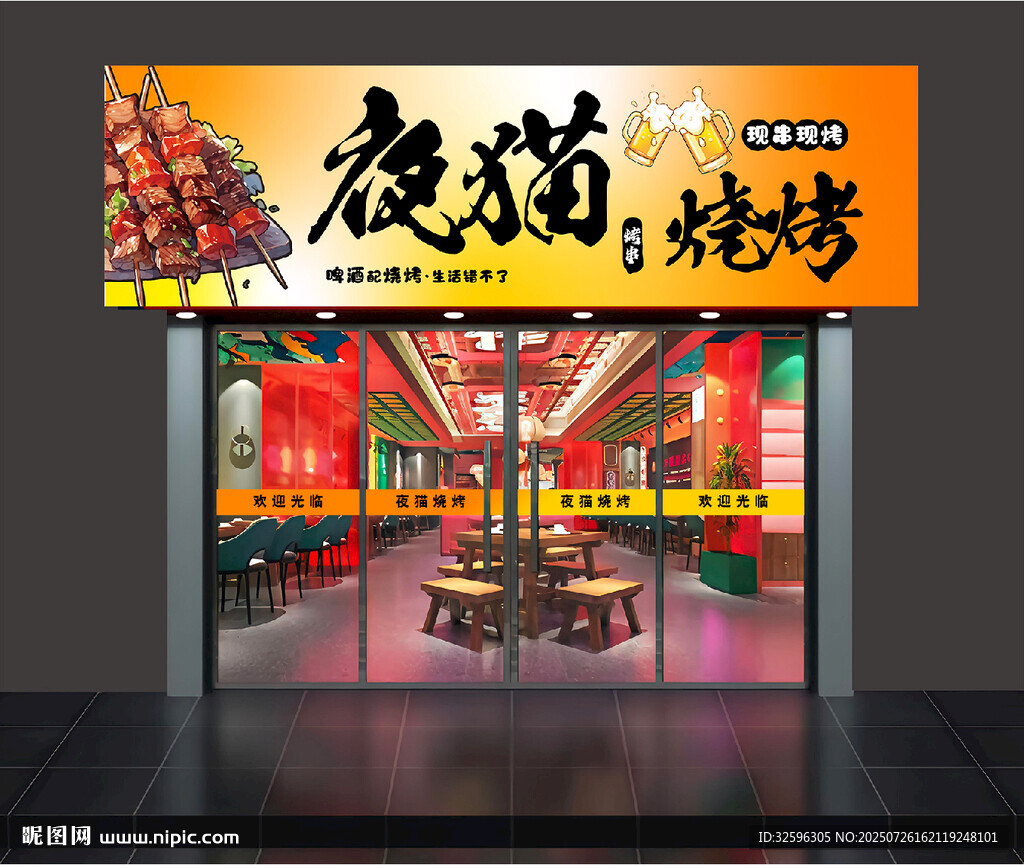 烧烤店招牌  门头