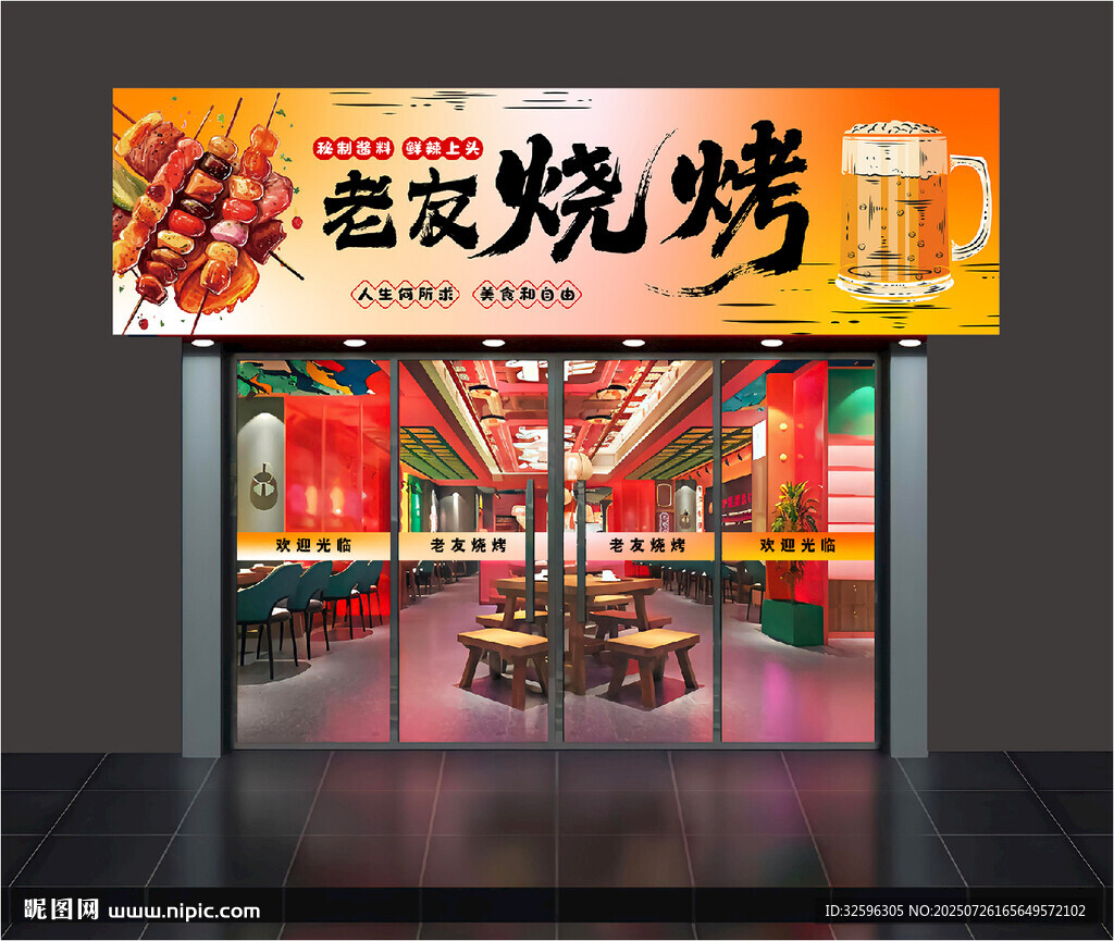 街边炭火烧烤店招牌  门头