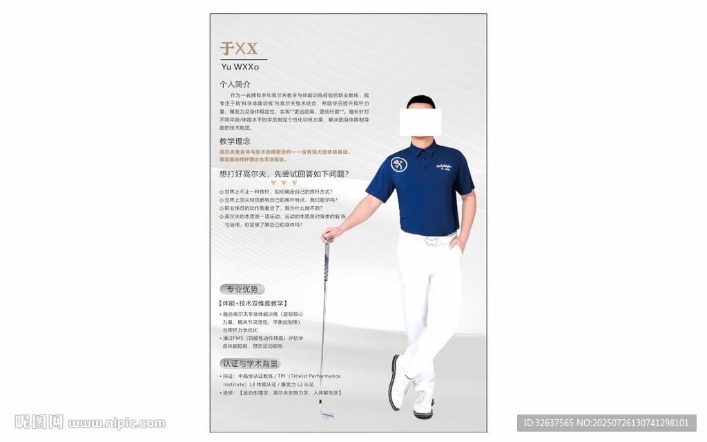 男士蓝色上衣搭配展示