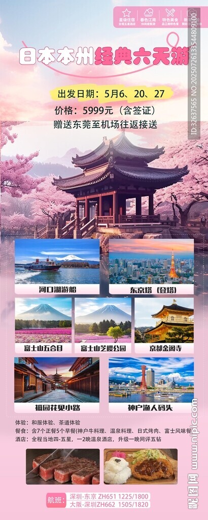 日本京都樱花季旅游宣传