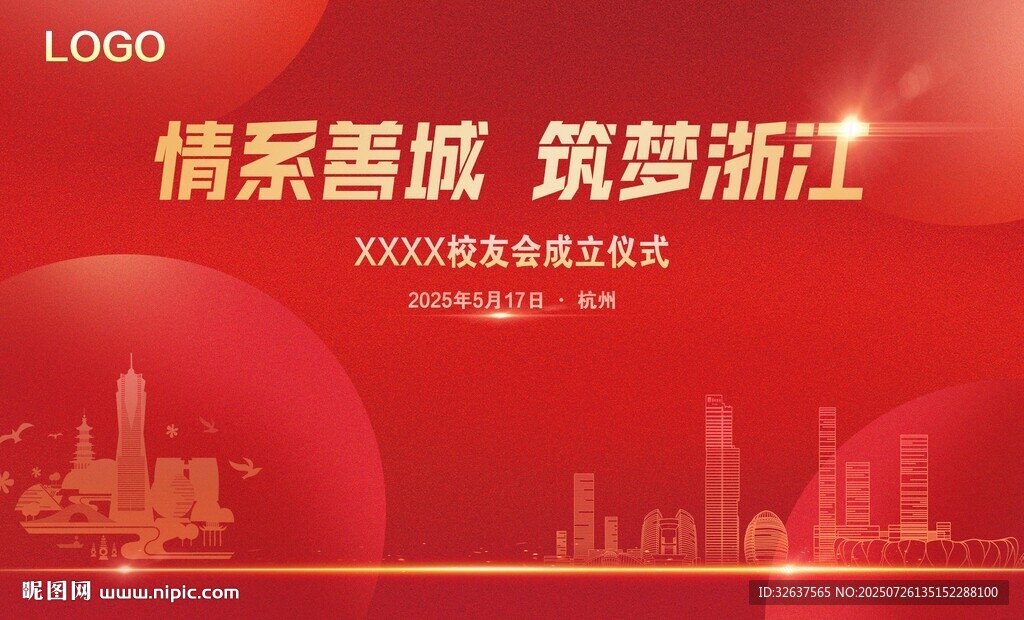 情系荣盛城 筑梦浙江