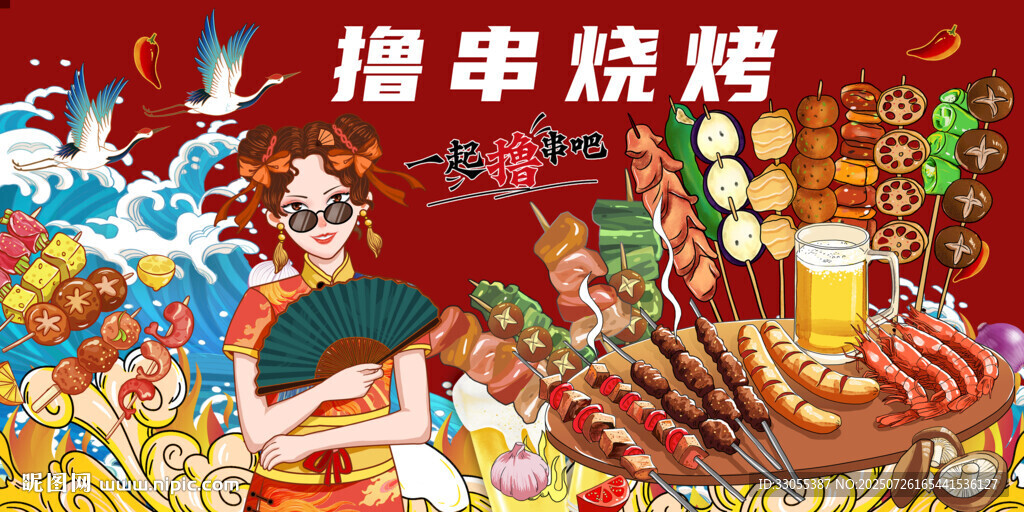 烧烤撸串