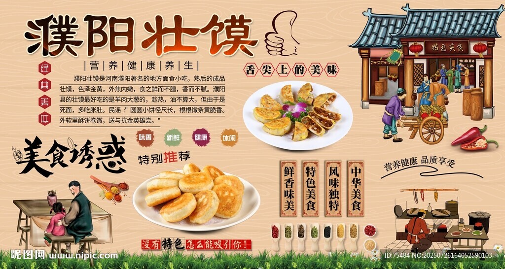濮阳壮馍