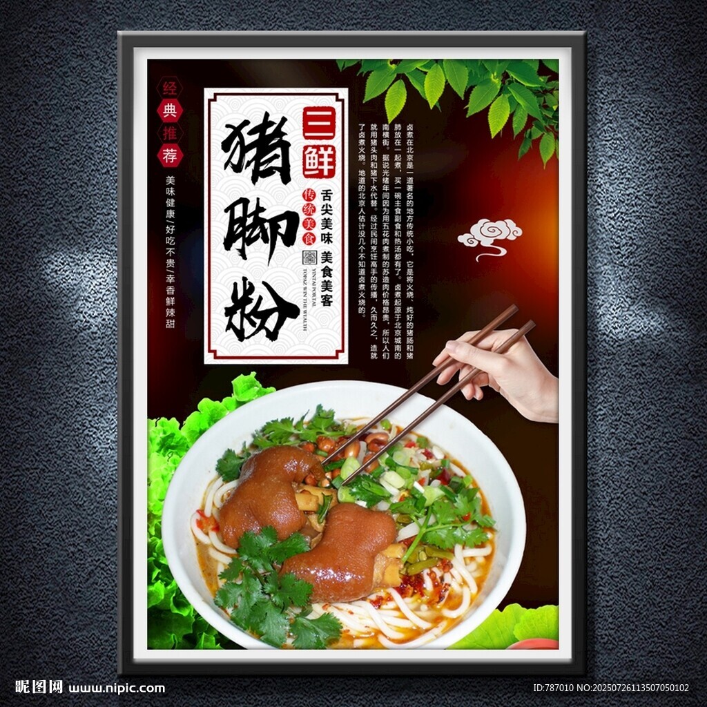 猪脚粉