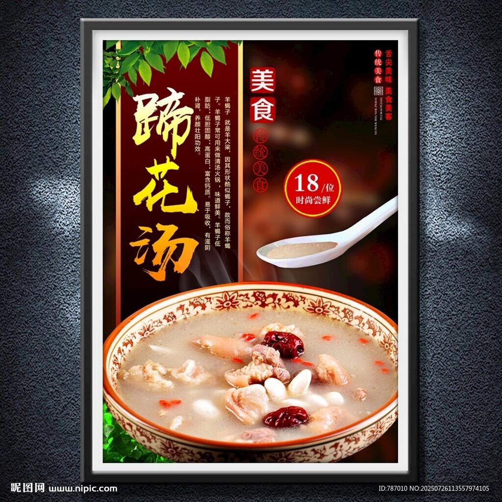 蹄花汤