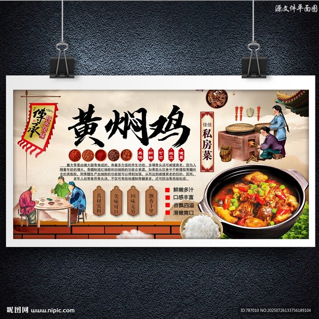 黄焖鸡