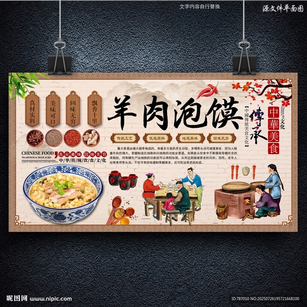 羊肉泡馍