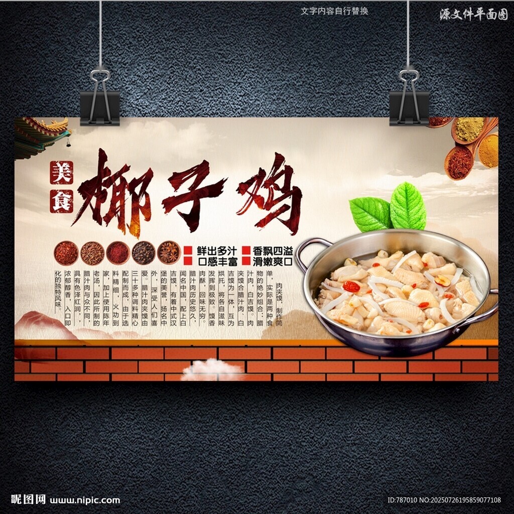 椰子鸡
