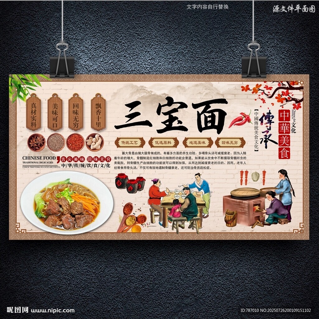 三宝面