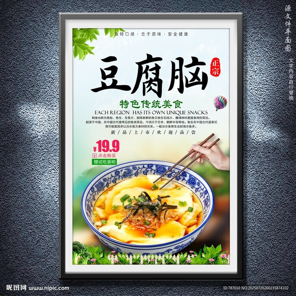 豆腐脑