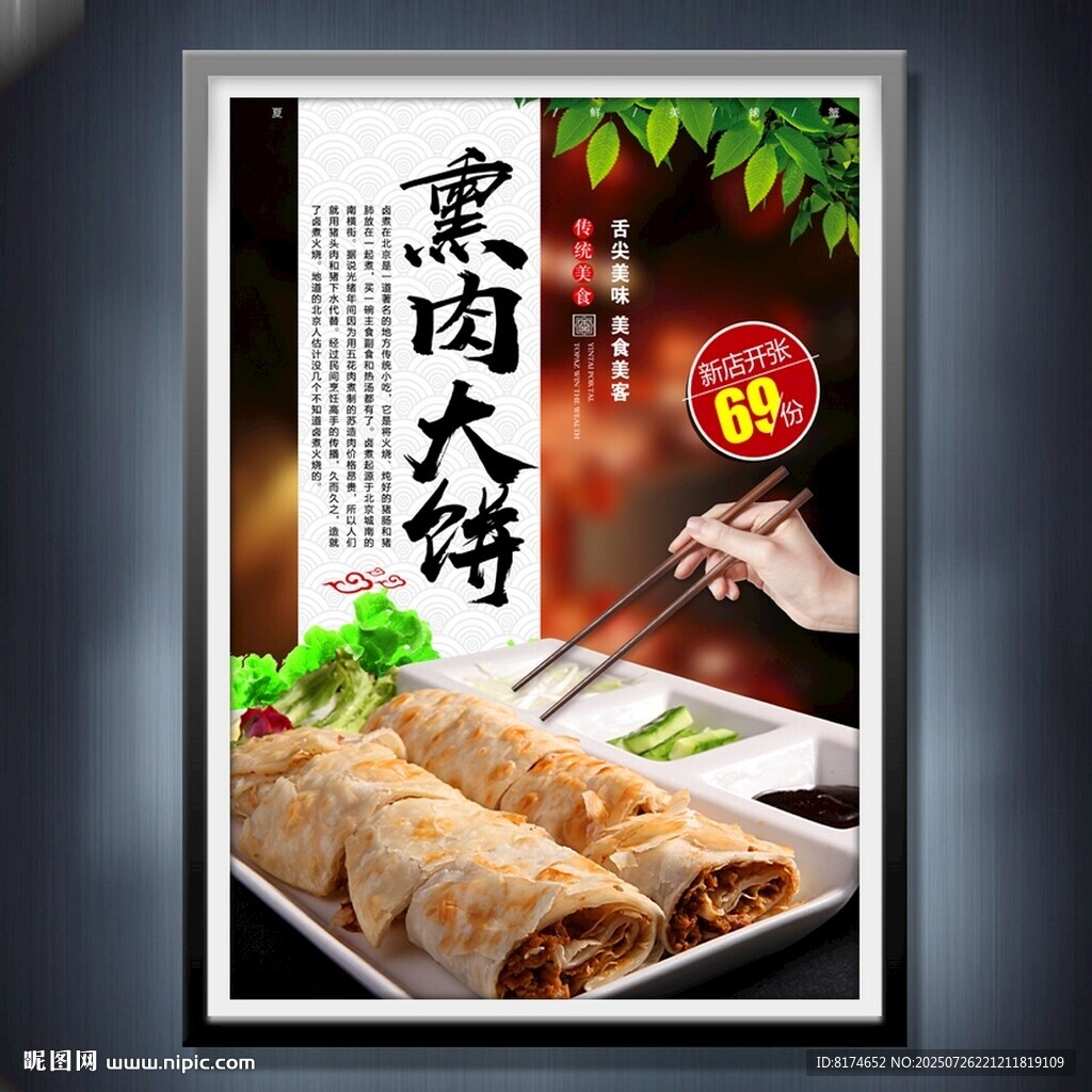 熏肉大饼