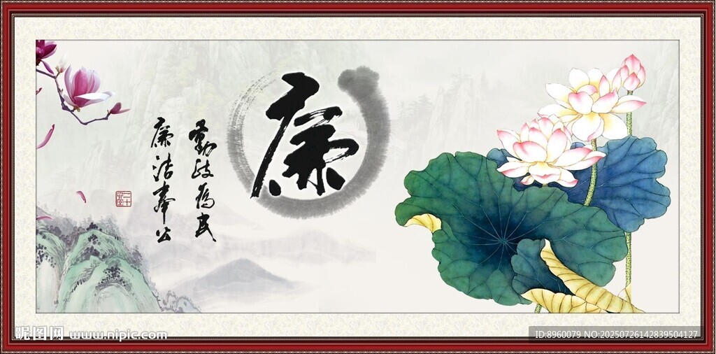廉书法