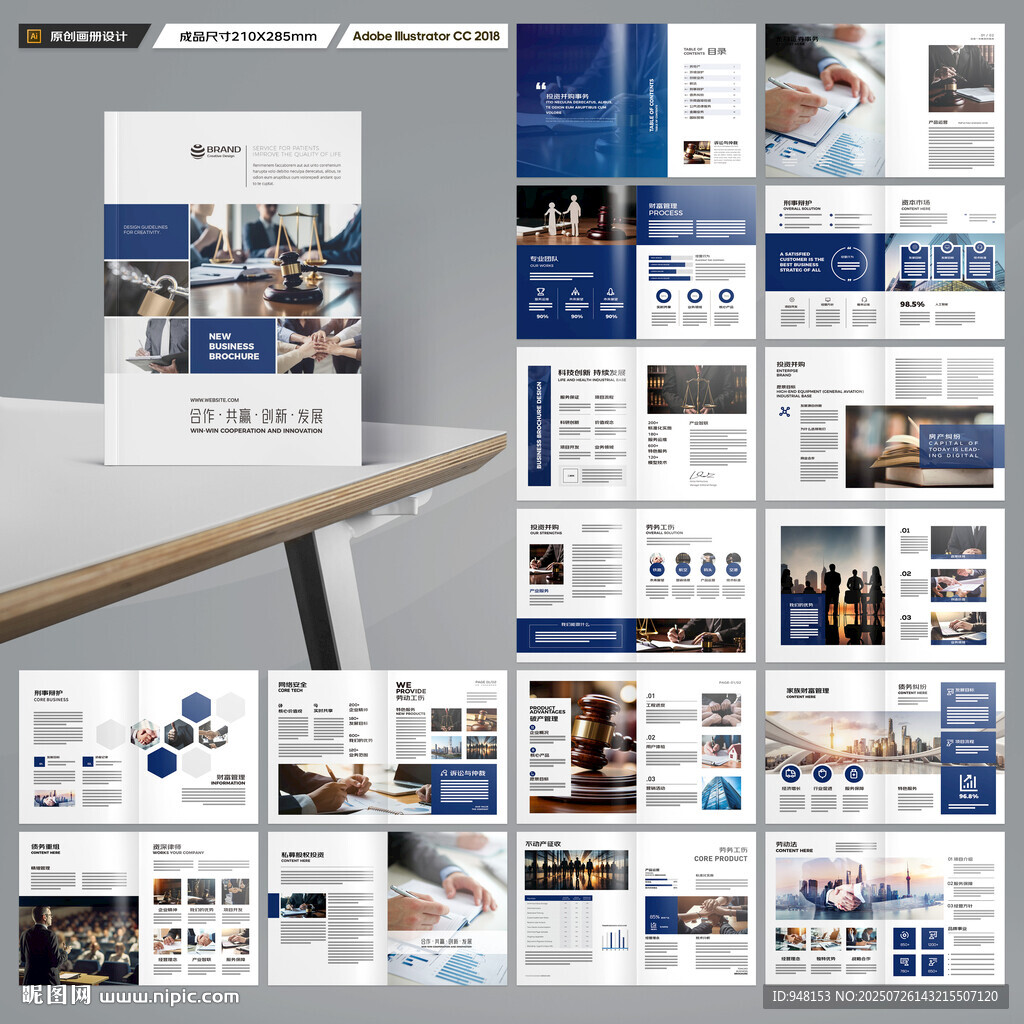 律师事务所画册