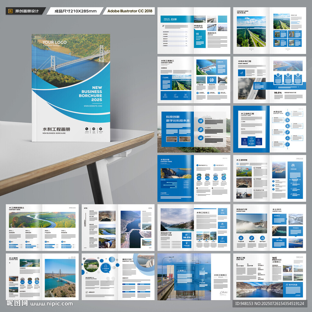 水利工程宣传册