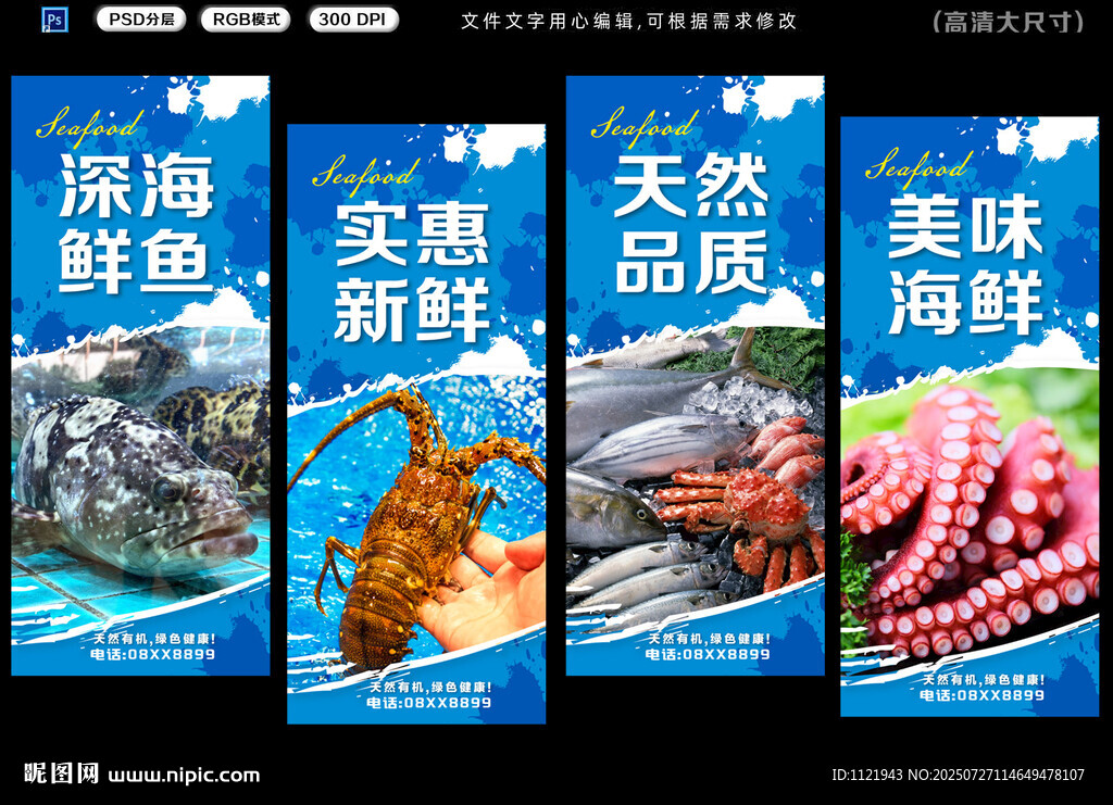 海鲜挂画