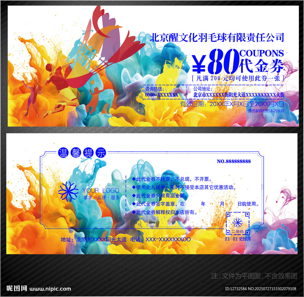 羽毛球代金券