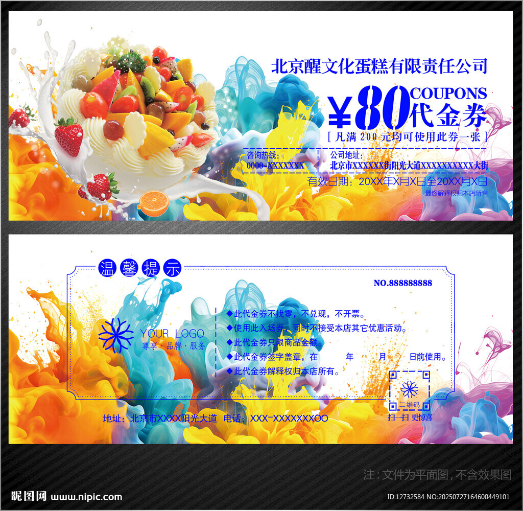 蛋糕代金券
