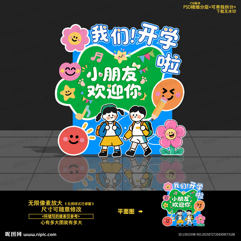 幼儿园开学展板欢迎牌