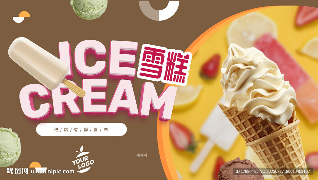 雪糕海报