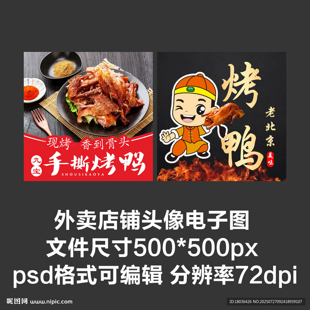 手撕烤鸭烤鸡外卖店铺商家头像
