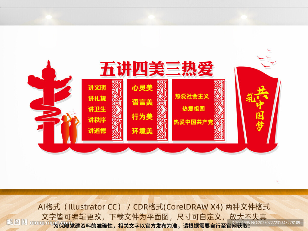 五讲四美三热爱文化墙