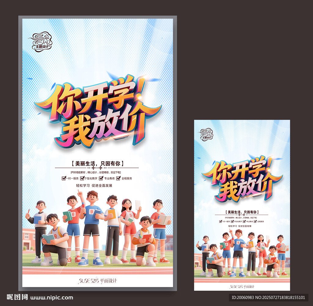 开学海报