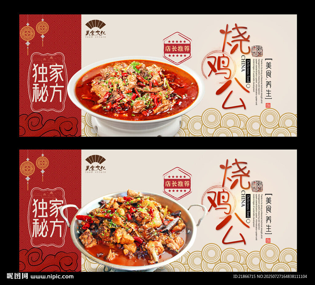 烧鸡公