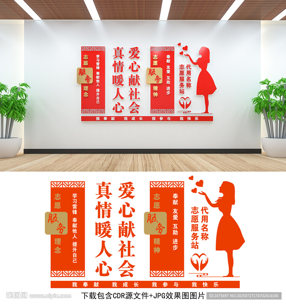 志愿服务
