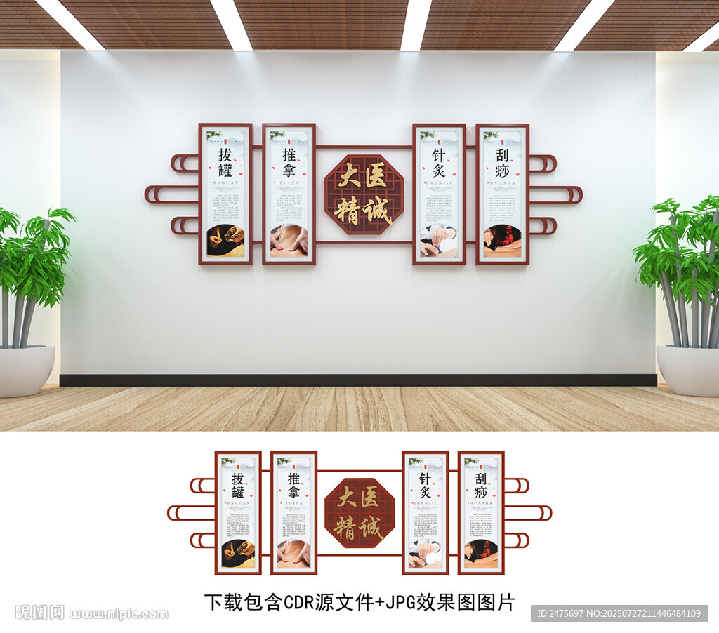 中医文化墙
