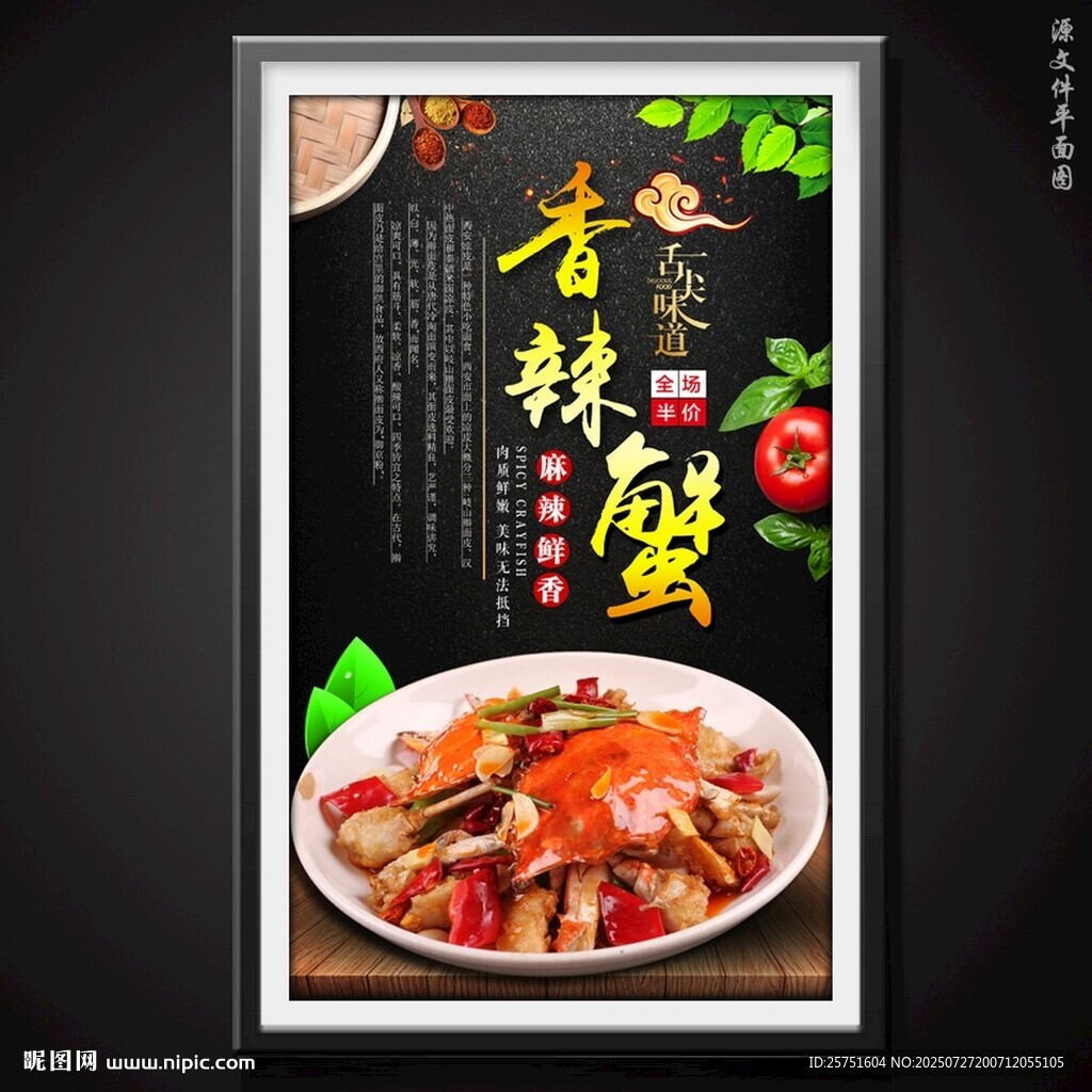 香辣蟹