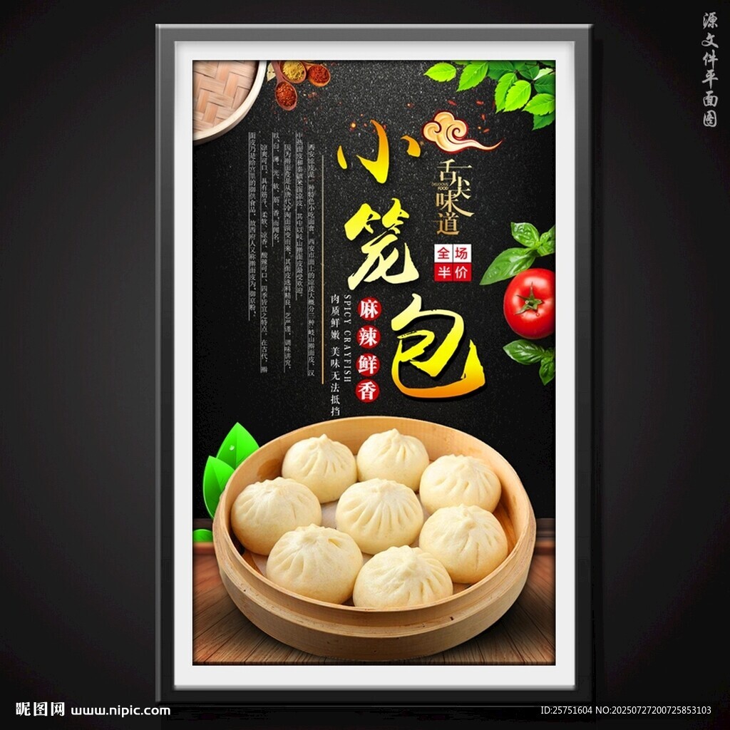 小笼包