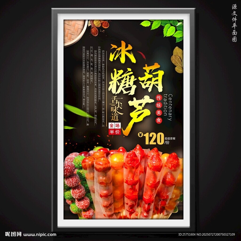 冰糖葫芦