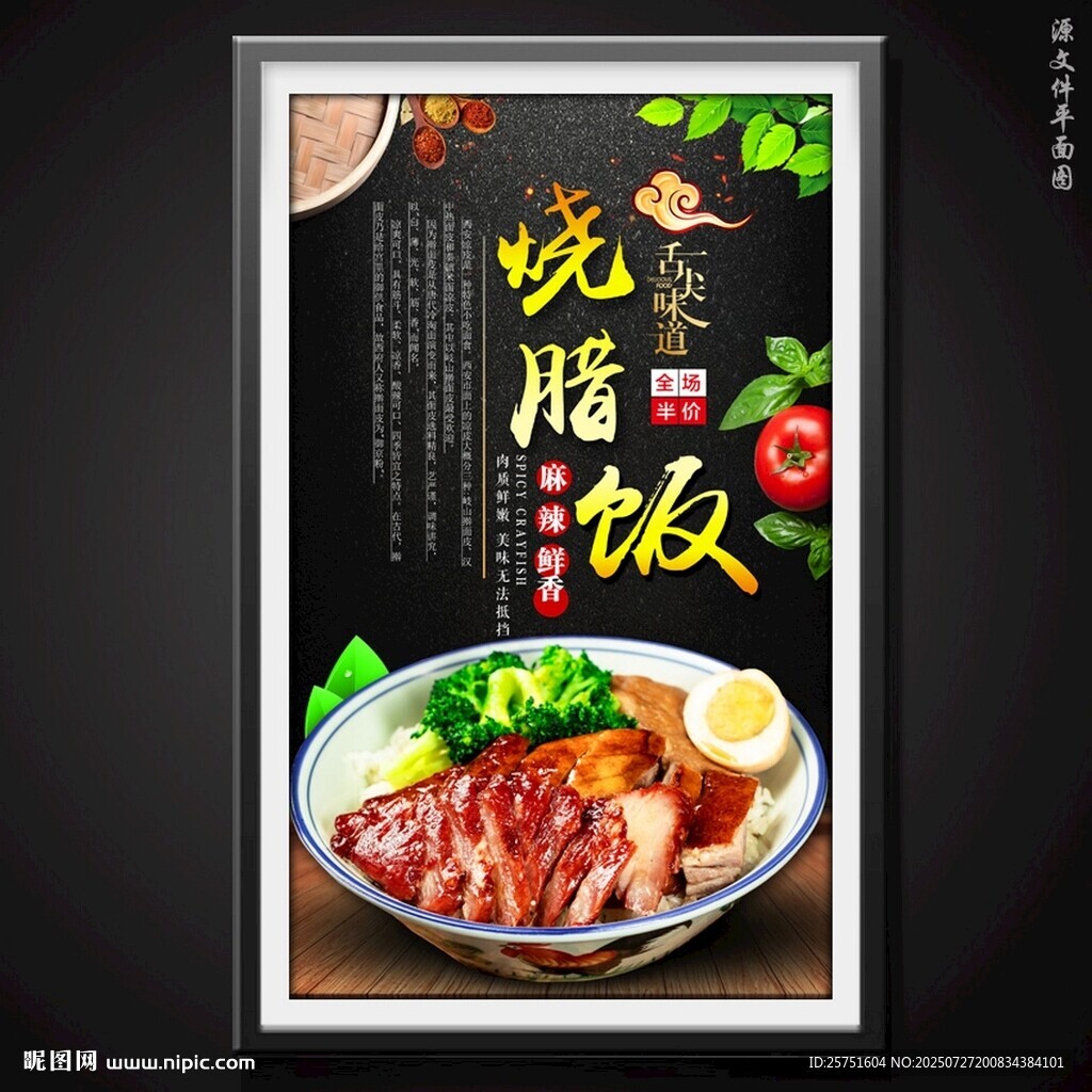 烧腊饭