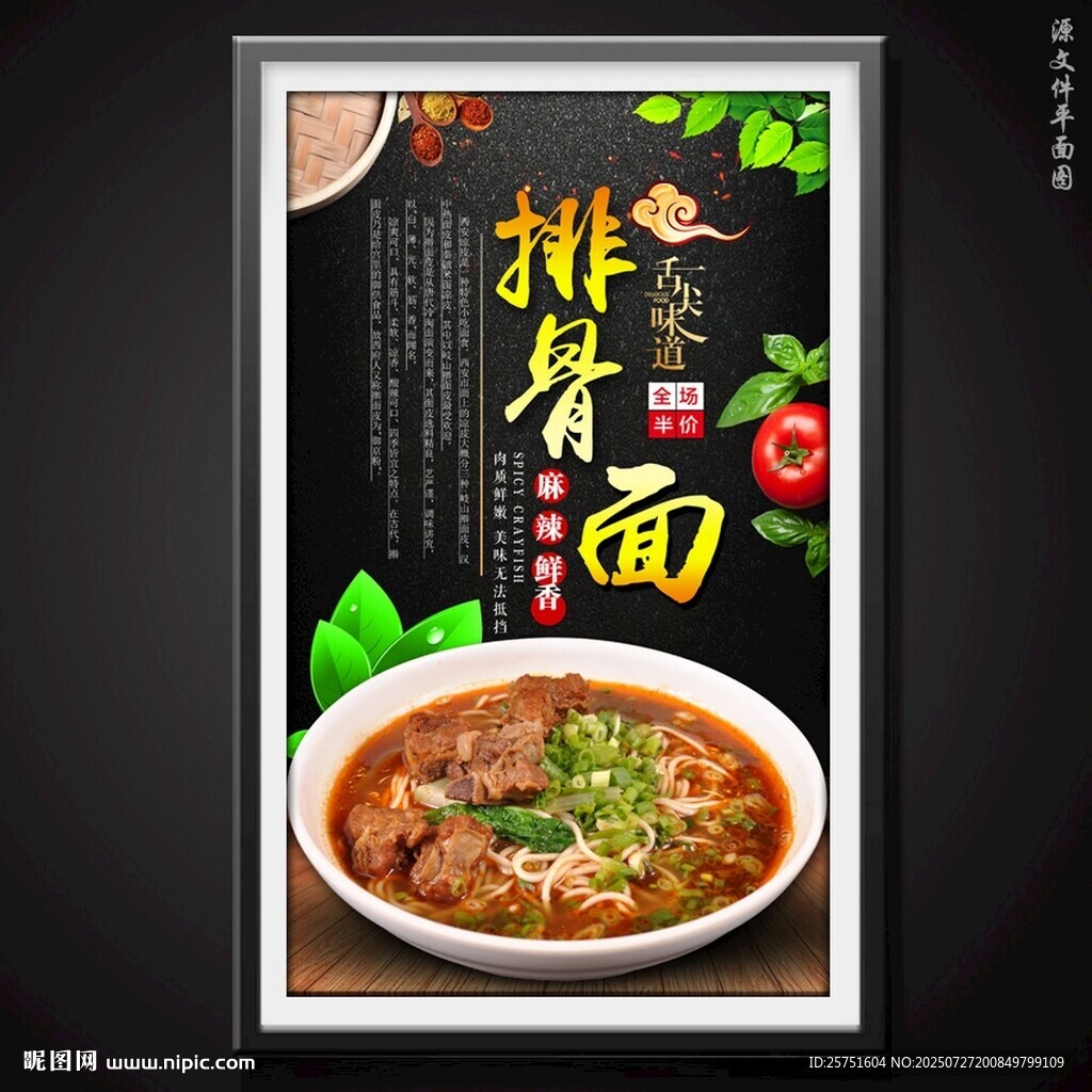 排骨面