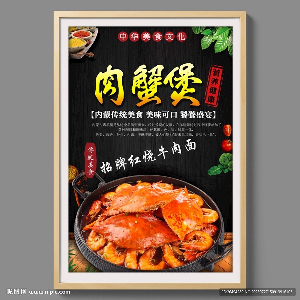 肉蟹煲